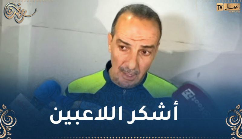 نغيز :”لاعبو اتحاد خنشلة أثبتوا شخصيتهم القوية في البطولة”