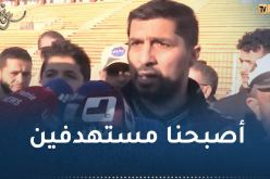 بلقايد :”حكم مباراة بارادو قال للاعب ما تتقلقّوش تربحوا المقابلة”