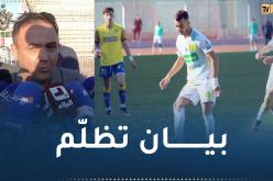 إدارة شبيبة القبائل تندّد بالتحكيم في مباراة بارادو