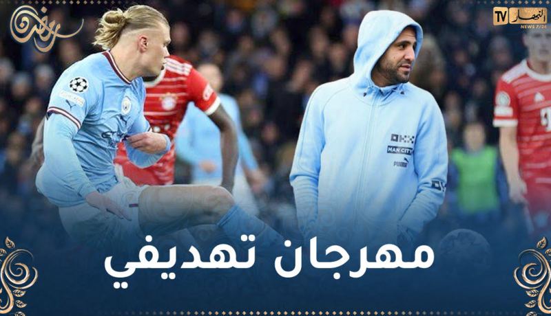 محرز احتياطيا ومانشستر سيتي يقصف بايرن بثلاثية