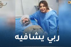 سواكري تزور محمد معوش بعد إجرائه عملية جراحية