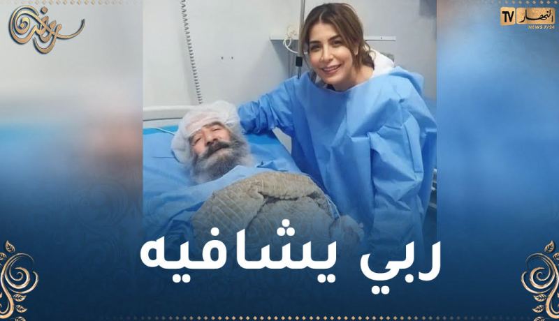 سواكري تزور محمد معوش بعد إجرائه عملية جراحية