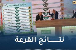 قرعة كأس الجزائر تسفر عن مباريات نارية في الدور ثمن النهائي