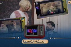 ZOOM مع MISTERX الحلقة 09 “دار الفشوش”