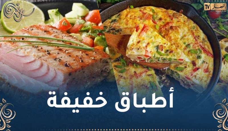 “طيبي اليوم مع النهار أون لاين” أطباق سهلة ولذيذة