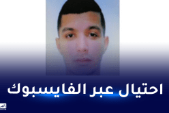 أمن العاصمة يوجه نداء للجمهور بخصوص هذا الشخص