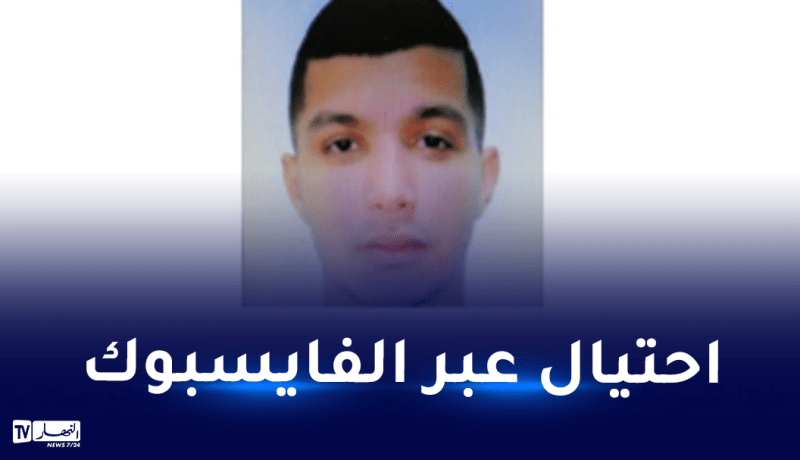 أمن العاصمة يوجه نداء للجمهور بخصوص هذا الشخص