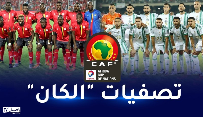 رسميا.. أوغندا تستقبل الخضر بـ”الكاميرون”