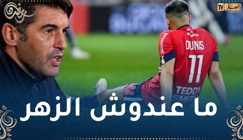 مدرب ليل يكشف مستجدات إصابة أوناس