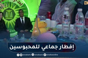 إفطار جماعي لفائدة الأحداث المحبوسين بمؤسسة إعادة التربية والتأهيل القليعة