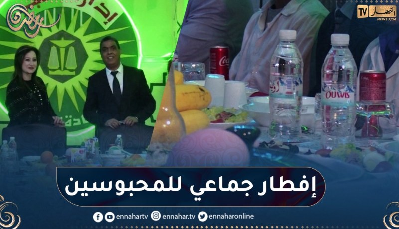 إفطار جماعي لفائدة الأحداث المحبوسين بمؤسسة إعادة التربية والتأهيل القليعة