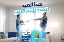 اتصالات الجزائر تُهديكم مكالمات هاتفية بـ0 دج في العيد