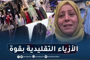 إقبال النساء على إقتناء الألبسة التقليدية عشية عيد الفطر