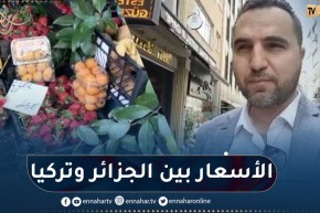 تركيا: بورصة أسعار الخضر والفواكه وكذا اللحوم بين تركيا والجزائر