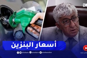 هذا ماقاله رئيس سلطة ضبط المحروقات بخصوص الزيادة في أسعار الوقود