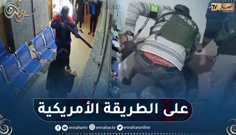 على طريقة الأفلام الأمريكية.. الدرك يكشف مشاهد عملية سطو مسلح على مكتب بريد بالبويرة