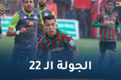 المحترف الأول..صدام “البوديوم” في العاصمة وصراع البقاء بالأربعاء