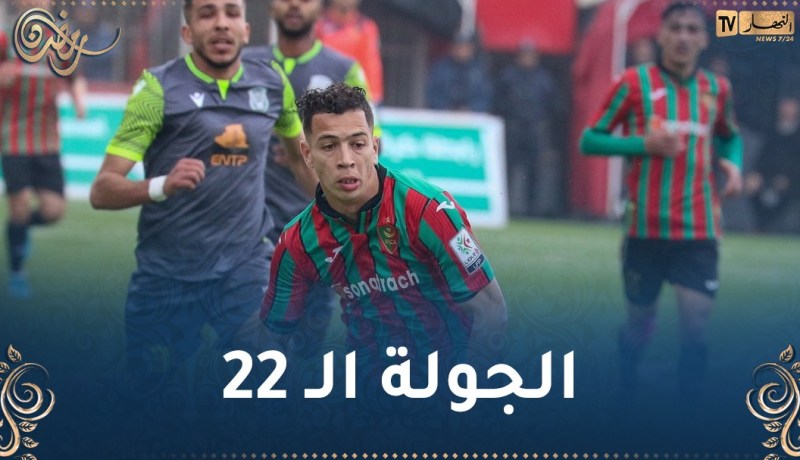 المحترف الأول..صدام “البوديوم” في العاصمة وصراع البقاء بالأربعاء