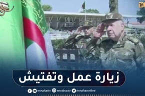 الفريق أول شنقريحة في زيارة عمل إلى قيادة الحرس الجمهوري