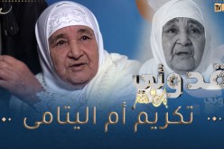 بك نفتخر /تكريم خالتي عائشة أم اليتامى تكفلت بأبناء أخ زوجها بعد وفاة أهلهم🥰 فعلا تستحقّ التكريم