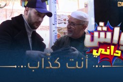واش داني /اليوم بلال طاح على واحد من غرداية وقالو عندك غرامة 600ألف🤣🤣الحاج مثقّف وراح يدير تحقيق