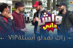 واش داني /تشارك في مسابقة أنت يمدولك أسئلة تعجيزية ومنافسك يمدّولو أسئلة ساهلة 🤣🤣واش دير؟