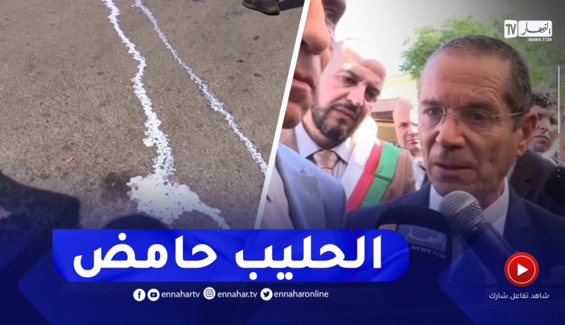 هذا ماقاله وزير الفلاحة حول قضية رمي الحليب بولاية عنابة