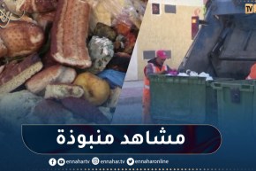 ظاهرة تبذير الخبز تبلغ أعلى درجاتها في رمضان.. مشاهد صادمة بأعين رجال النظافة