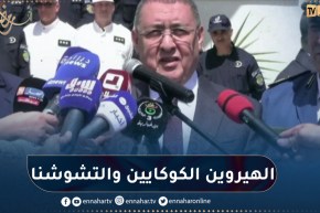 وزير الداخلية: الجزائر مستهدفة في أمنها وشبابها من المخزن.. يحاولون إغراقها بمختلف أنواع المخدرات