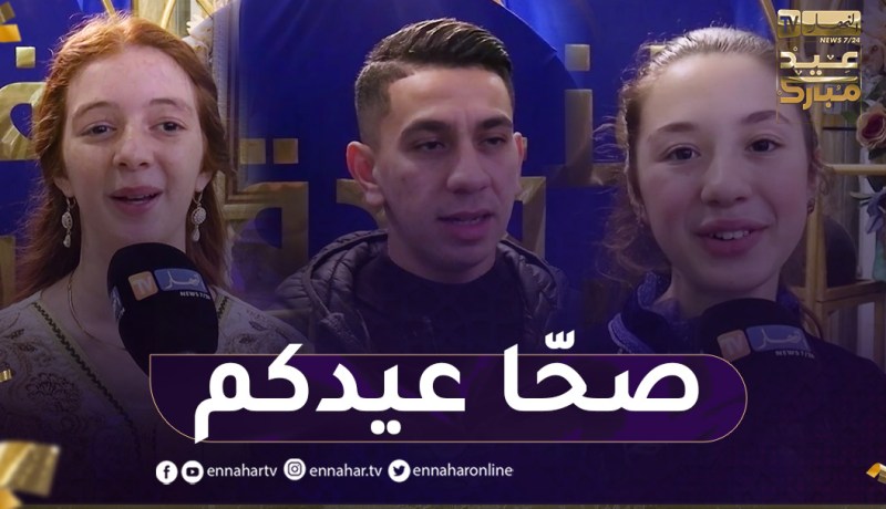 أبطال “الدّامة ” يتمنون عيد مبارك للشعب الجزائري