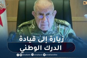 الفريق أول السعيد شنقريحة في زيارة عمل و تفتيش إلى قيادة الدرك الوطني