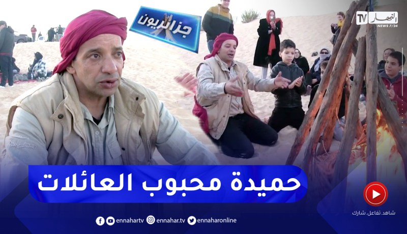 جزائريون: أحميدة .. مرشد سياحي يصنع البهجة وسط السياح