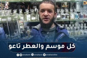 إقبال كبير على إقتناء العطور الزيتية أيام قبل عيد الفطر