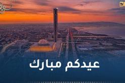 الجزائر تعلن غدا الجمعة اول ايام عيد الفطر