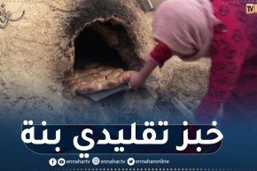 خبز الفران.. خبز تقليدي تسترزق منه العائلات خلال شهر رمضان