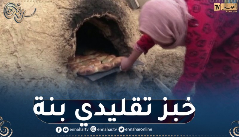 خبز الفران.. خبز تقليدي تسترزق منه العائلات خلال شهر رمضان