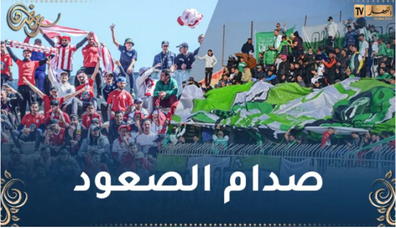 القسم الثاني هواة..الدخول مجاني في صدام المشرية ومستغانم