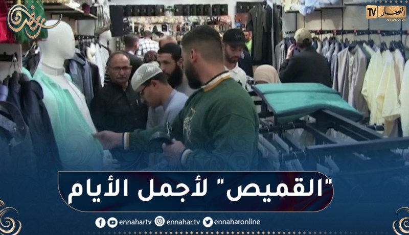 القميص والزي التقليدي.. موضة الشباب لإستقبال العيد