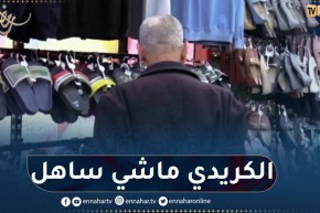 مواطنون يلجؤون للإستدانة لإكمال شهر رمضان واقتناء مستلزمات عيد الفطر