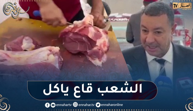 وهران: إستلام 6 أطنان من اللحوم الحمراء المستوردة وإستحسان من قبل المواطنين