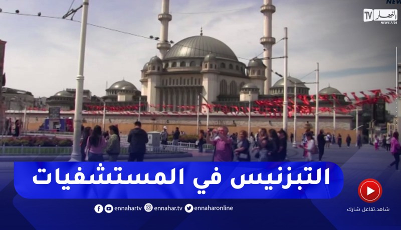 تركيا : الجزائرية “إنتصار”..طبيبة ترافق المرضى وتحميهم من إحتيال وبزنسة المستشفيات