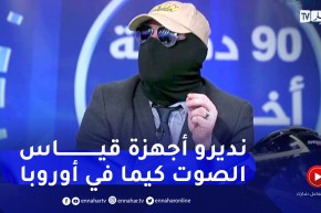 الموطار المخفي: لابد من الإستعانة بالرادارات وأجهزة قياس الصوت لمعاقبة المخالفين