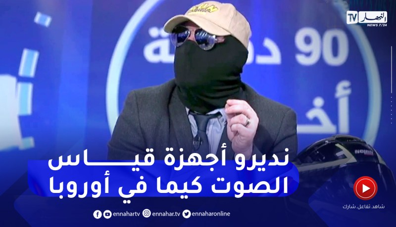 الموطار المخفي: لابد من الإستعانة بالرادارات وأجهزة قياس الصوت لمعاقبة المخالفين