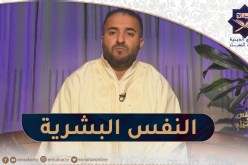 النفس و الصيام : صعوبة التعامل مع النفس البشرية