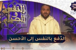 النفس و الصيام : هل مانزعم فعله هو حقا ما نفعله؟