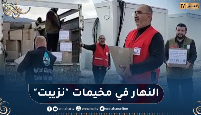 النهار تدخل مخيمات “نزيبت” لمنكوبي زلزال تركيا بولاية غازي عنتاب