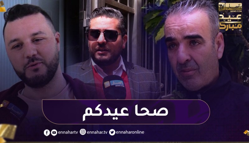 تهاني عمال تلفزيون النهار بمناسبة عيد الفطر المبارك