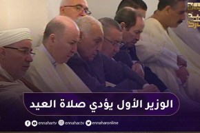 الوزير الأول يؤدي صلاة العيد بالجامع الكبير بالعاصمة