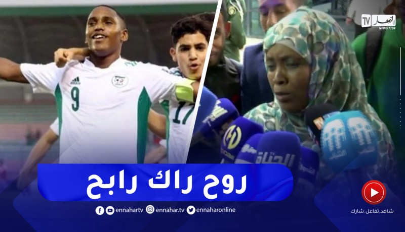 والدة مسلم أناتوف : دعيتلو و قتلو راني باغية هدف مع البداية