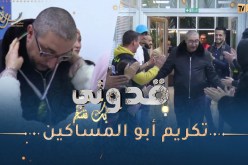 بك نفتخر : تكريم “قاديرو الخير”..إسم على مسمّى و أعماله الإنسانية تتكلم عنه